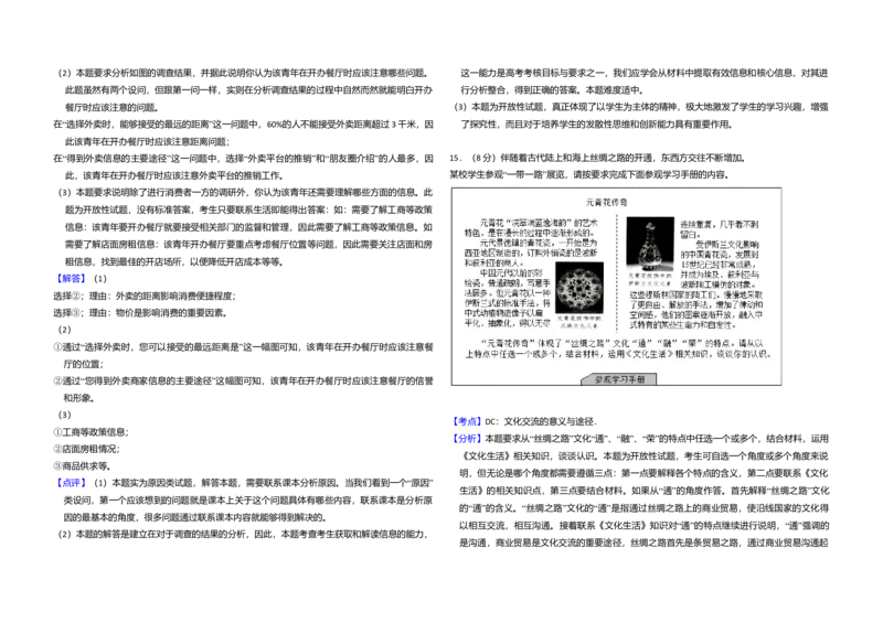 2017年北京市高考政治试卷（解析版）_全国卷+地方卷_9.政治_1.政治高考真题试卷_2008-2020年_地方卷_北京高考政治08-21_A3word版