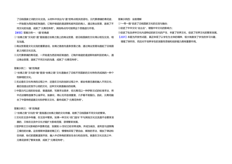 2017年北京市高考政治试卷（解析版）_全国卷+地方卷_9.政治_1.政治高考真题试卷_2008-2020年_地方卷_北京高考政治08-21_A3word版