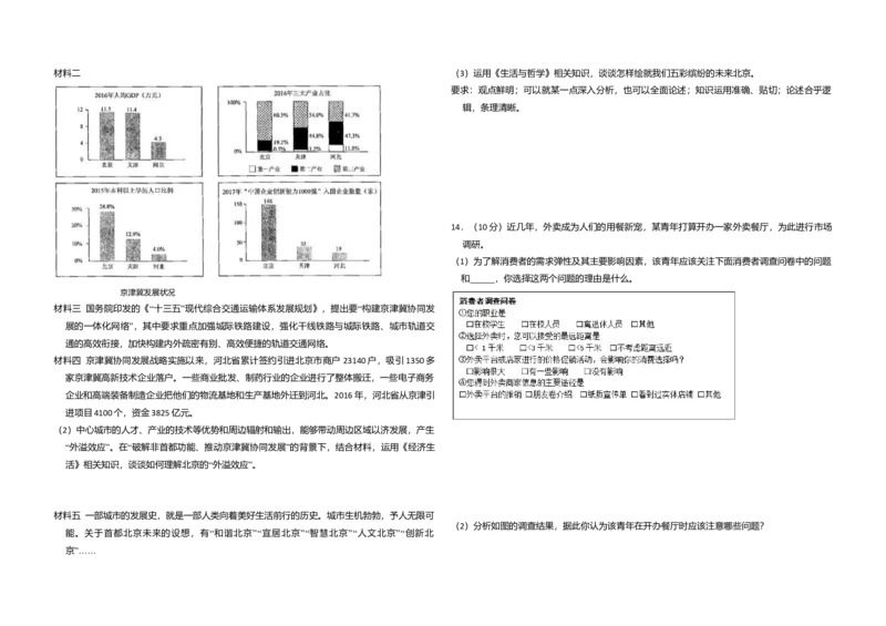 2017年北京市高考政治试卷（解析版）_全国卷+地方卷_9.政治_1.政治高考真题试卷_2008-2020年_地方卷_北京高考政治08-21_A3word版