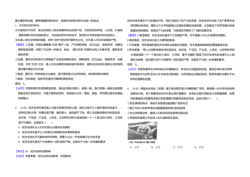 2017年北京市高考政治试卷（解析版）_全国卷+地方卷_9.政治_1.政治高考真题试卷_2008-2020年_地方卷_北京高考政治08-21_A3word版