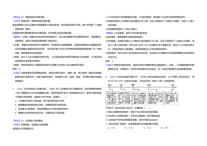 2017年北京市高考政治试卷（解析版）_全国卷+地方卷_9.政治_1.政治高考真题试卷_2008-2020年_地方卷_北京高考政治08-21_A3word版