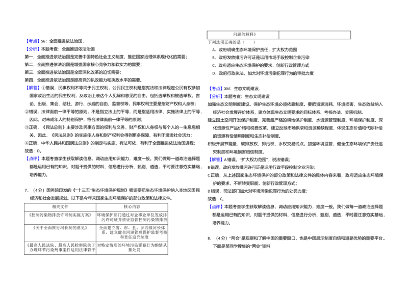 2017年北京市高考政治试卷（解析版）_全国卷+地方卷_9.政治_1.政治高考真题试卷_2008-2020年_地方卷_北京高考政治08-21_A3word版