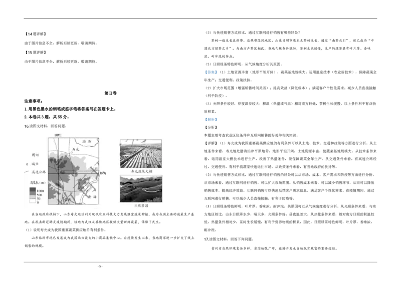 2020年天津市高考地理试卷解析版_全国卷+地方卷_8.地理_1.地理高考真题试卷_2008-2020年_地方卷_天津高考地理08-21_A3word版_PDF版（赠送）