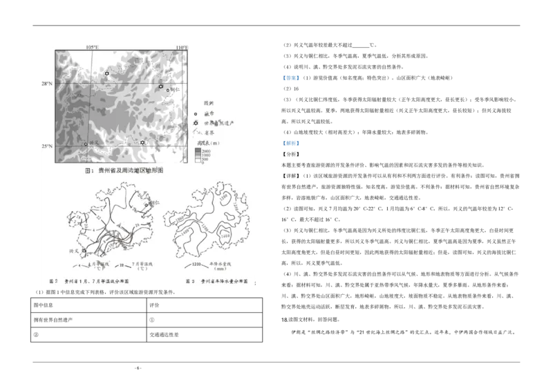 2020年天津市高考地理试卷解析版_全国卷+地方卷_8.地理_1.地理高考真题试卷_2008-2020年_地方卷_天津高考地理08-21_A3word版_PDF版（赠送）