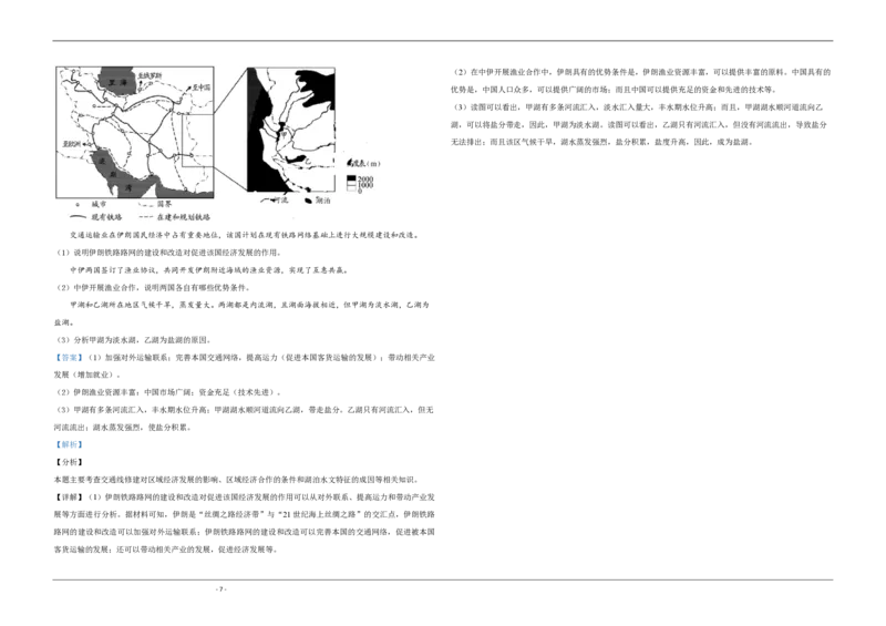 2020年天津市高考地理试卷解析版_全国卷+地方卷_8.地理_1.地理高考真题试卷_2008-2020年_地方卷_天津高考地理08-21_A3word版_PDF版（赠送）
