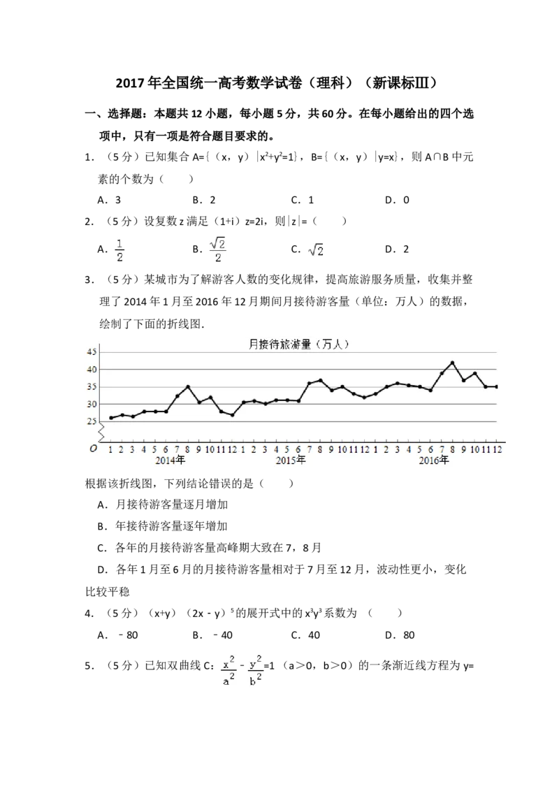 2017年全国统一高考数学试卷（理科）（新课标Ⅲ）（原卷版）_全国卷+地方卷_2.数学_1.数学高考真题试卷_2008-2020年_地方卷_云南高考数学16-22_全国统一高考数学（理科）（新课标ⅲ）_816
