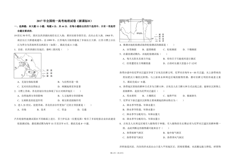 2017年全国统一高考地理试卷（新课标Ⅱ）（原卷版）_全国卷+地方卷_8.地理_1.地理高考真题试卷_2008-2020年_全国卷_全国统一高考地理（新课标ii）08-21_A3word版_PDF（赠送）