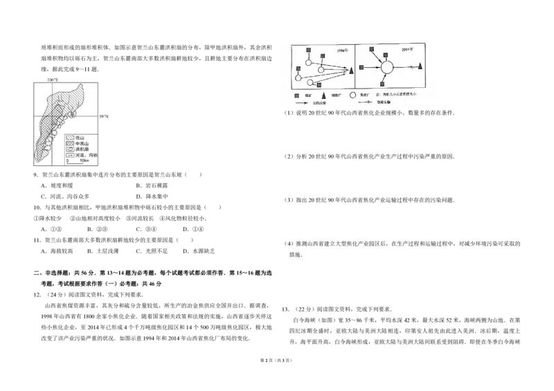 2017年全国统一高考地理试卷（新课标Ⅱ）（原卷版）_全国卷+地方卷_8.地理_1.地理高考真题试卷_2008-2020年_全国卷_全国统一高考地理（新课标ii）08-21_A3word版_PDF（赠送）