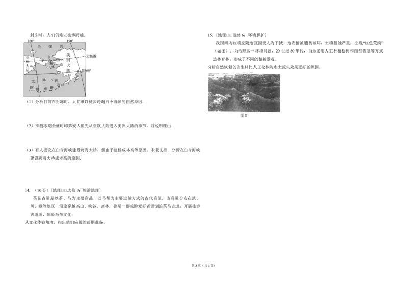 2017年全国统一高考地理试卷（新课标Ⅱ）（原卷版）_全国卷+地方卷_8.地理_1.地理高考真题试卷_2008-2020年_全国卷_全国统一高考地理（新课标ii）08-21_A3word版_PDF（赠送）