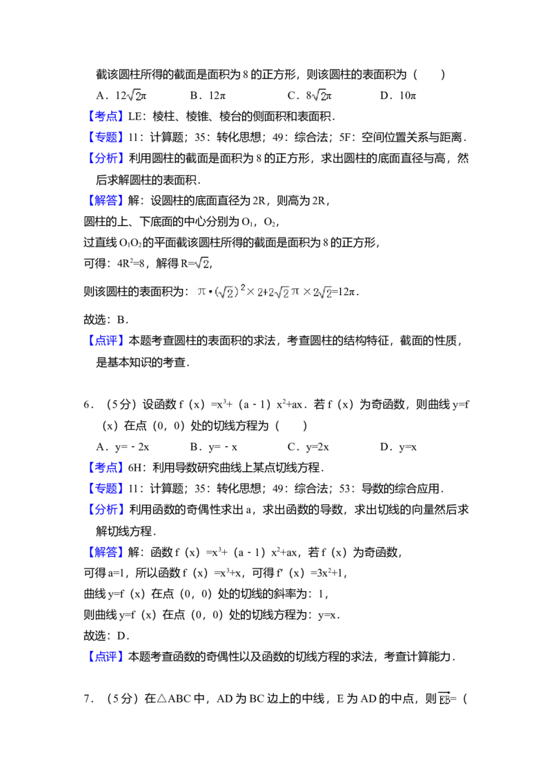 2018年全国统一高考数学试卷（文科）（新课标Ⅰ）（解析版）_全国卷+地方卷_2.数学_1.数学高考真题试卷_2008-2020年_全国卷_全国1卷（2008-2022）_高考数学（文科）（新课标ⅰ）_A4word版
