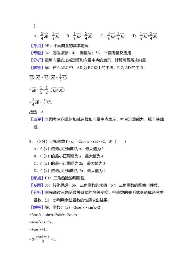 2018年全国统一高考数学试卷（文科）（新课标Ⅰ）（解析版）_全国卷+地方卷_2.数学_1.数学高考真题试卷_2008-2020年_全国卷_全国1卷（2008-2022）_高考数学（文科）（新课标ⅰ）_A4word版