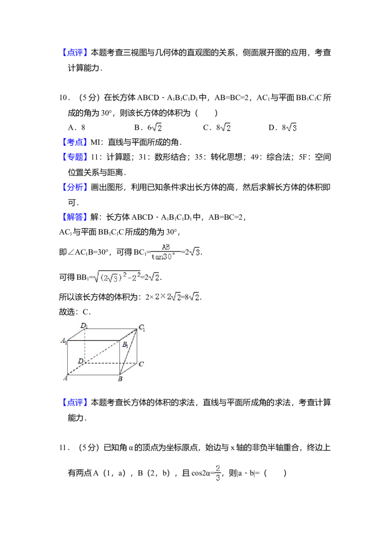 2018年全国统一高考数学试卷（文科）（新课标Ⅰ）（解析版）_全国卷+地方卷_2.数学_1.数学高考真题试卷_2008-2020年_全国卷_全国1卷（2008-2022）_高考数学（文科）（新课标ⅰ）_A4word版