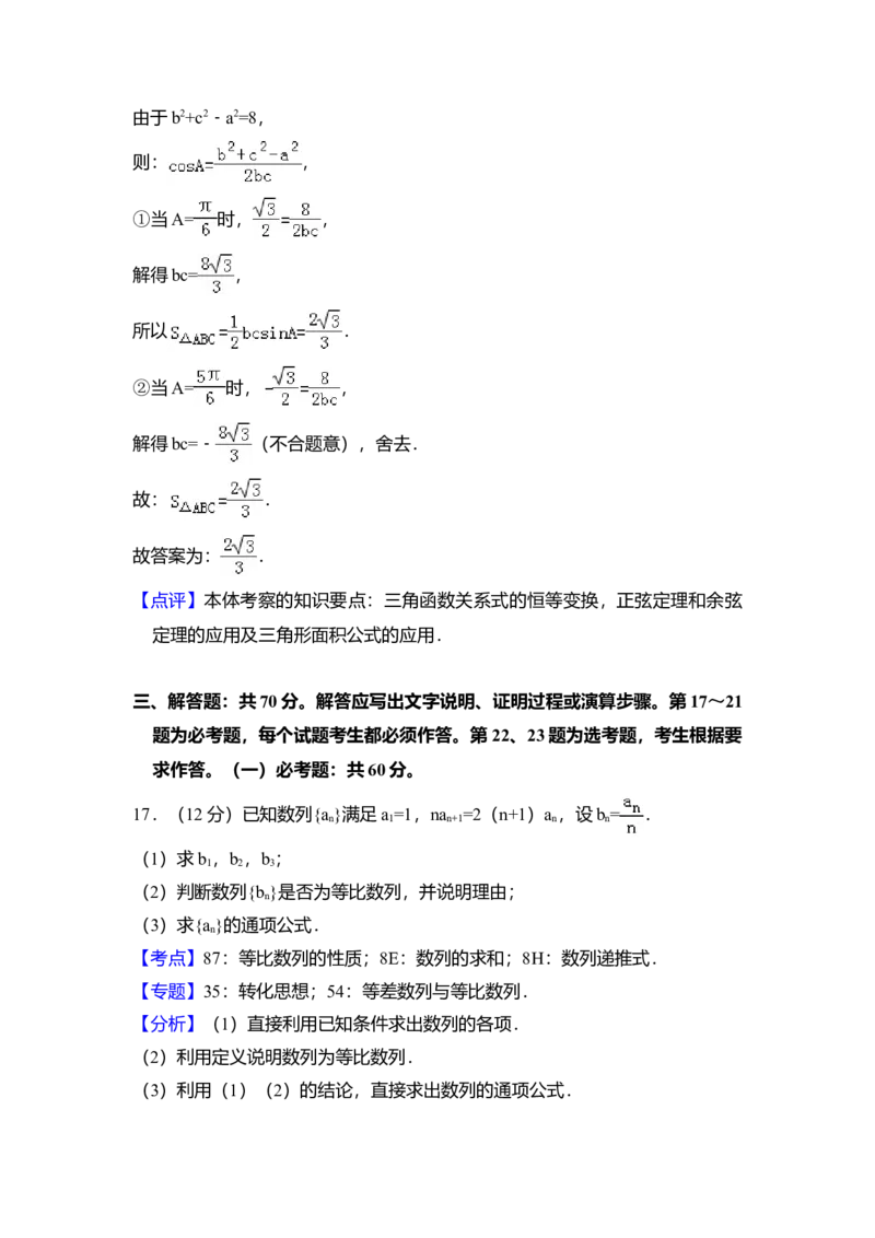 2018年全国统一高考数学试卷（文科）（新课标Ⅰ）（解析版）_全国卷+地方卷_2.数学_1.数学高考真题试卷_2008-2020年_全国卷_全国1卷（2008-2022）_高考数学（文科）（新课标ⅰ）_A4word版
