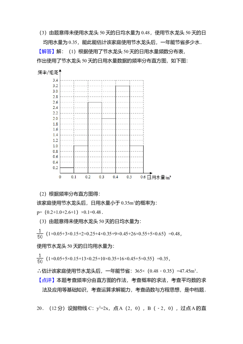 2018年全国统一高考数学试卷（文科）（新课标Ⅰ）（解析版）_全国卷+地方卷_2.数学_1.数学高考真题试卷_2008-2020年_全国卷_全国1卷（2008-2022）_高考数学（文科）（新课标ⅰ）_A4word版