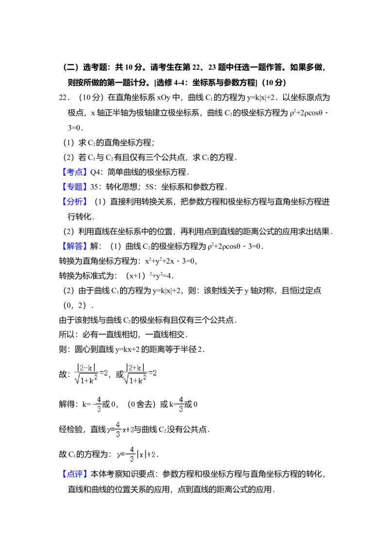 2018年全国统一高考数学试卷（文科）（新课标Ⅰ）（解析版）_全国卷+地方卷_2.数学_1.数学高考真题试卷_2008-2020年_全国卷_全国1卷（2008-2022）_高考数学（文科）（新课标ⅰ）_A4word版