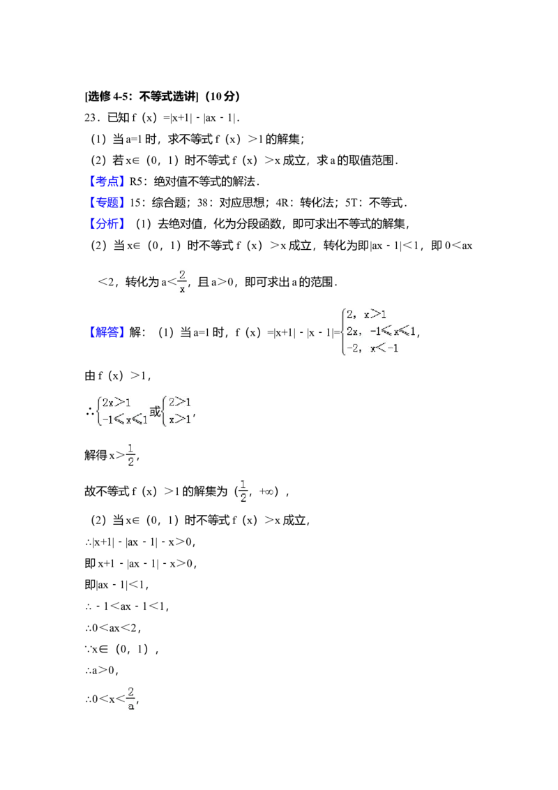 2018年全国统一高考数学试卷（文科）（新课标Ⅰ）（解析版）_全国卷+地方卷_2.数学_1.数学高考真题试卷_2008-2020年_全国卷_全国1卷（2008-2022）_高考数学（文科）（新课标ⅰ）_A4word版
