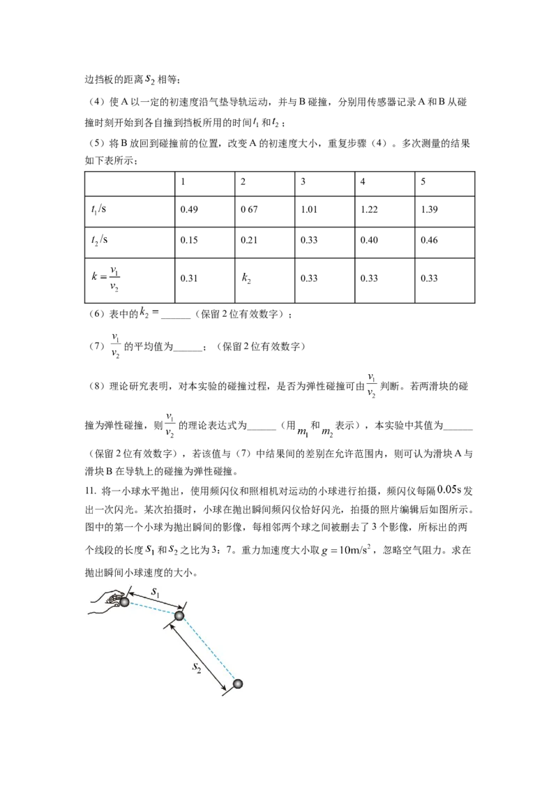 2022年高考物理真题（全国甲卷）（原卷版）_全国卷+地方卷_4.物理_1.物理高考真题试卷_2022年高考-物理_2022年全国甲卷-物理