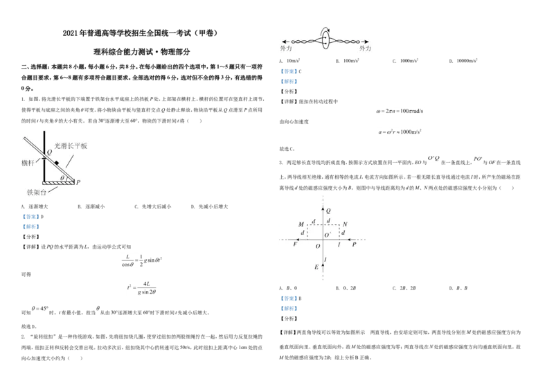 2021年高考全国甲卷物理试题（解析版）A3_全国卷+地方卷_4.物理_1.物理高考真题试卷_2021年高考-物理_2021全国甲卷&mdash;理综物理_2021全国甲卷-理综物理A3Word版