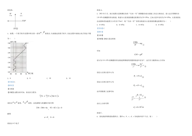2021年高考全国甲卷物理试题（解析版）A3_全国卷+地方卷_4.物理_1.物理高考真题试卷_2021年高考-物理_2021全国甲卷&mdash;理综物理_2021全国甲卷-理综物理A3Word版