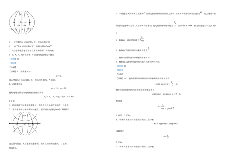 2021年高考全国甲卷物理试题（解析版）A3_全国卷+地方卷_4.物理_1.物理高考真题试卷_2021年高考-物理_2021全国甲卷&mdash;理综物理_2021全国甲卷-理综物理A3Word版