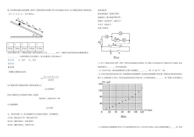 2021年高考全国甲卷物理试题（解析版）A3_全国卷+地方卷_4.物理_1.物理高考真题试卷_2021年高考-物理_2021全国甲卷&mdash;理综物理_2021全国甲卷-理综物理A3Word版