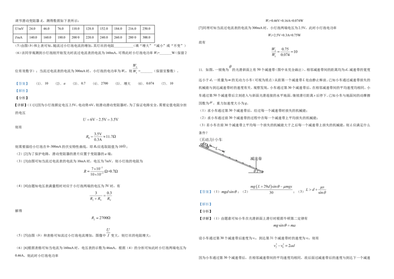 2021年高考全国甲卷物理试题（解析版）A3_全国卷+地方卷_4.物理_1.物理高考真题试卷_2021年高考-物理_2021全国甲卷&mdash;理综物理_2021全国甲卷-理综物理A3Word版
