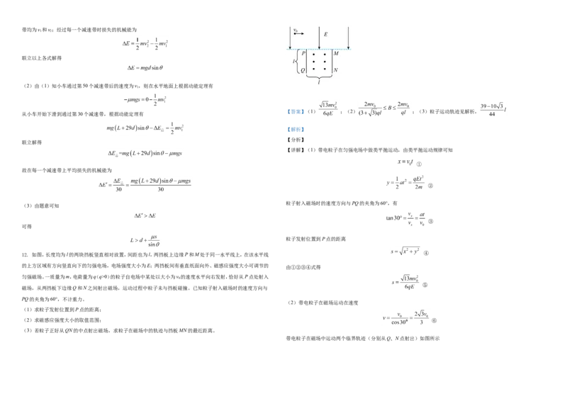 2021年高考全国甲卷物理试题（解析版）A3_全国卷+地方卷_4.物理_1.物理高考真题试卷_2021年高考-物理_2021全国甲卷&mdash;理综物理_2021全国甲卷-理综物理A3Word版