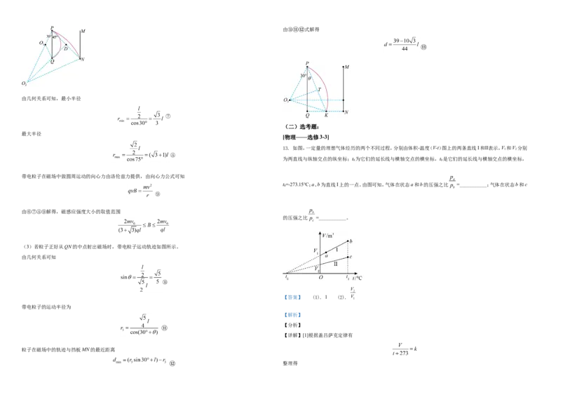 2021年高考全国甲卷物理试题（解析版）A3_全国卷+地方卷_4.物理_1.物理高考真题试卷_2021年高考-物理_2021全国甲卷&mdash;理综物理_2021全国甲卷-理综物理A3Word版