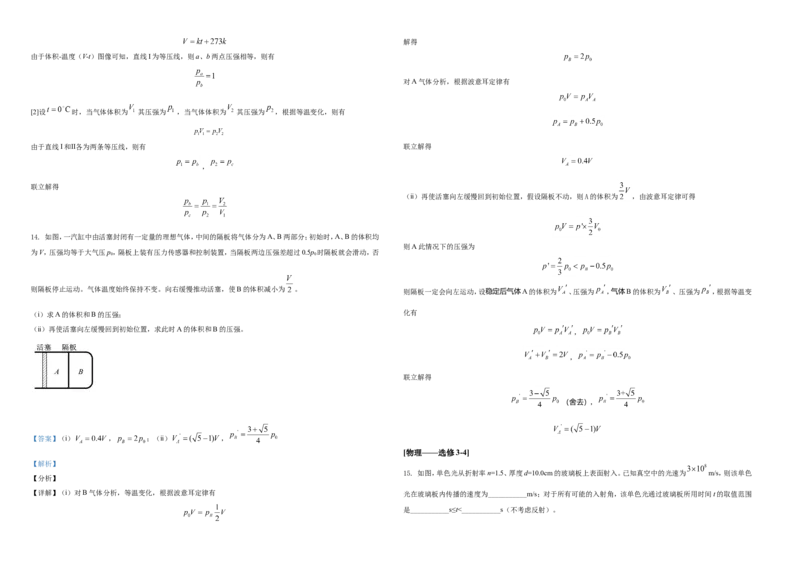 2021年高考全国甲卷物理试题（解析版）A3_全国卷+地方卷_4.物理_1.物理高考真题试卷_2021年高考-物理_2021全国甲卷&mdash;理综物理_2021全国甲卷-理综物理A3Word版