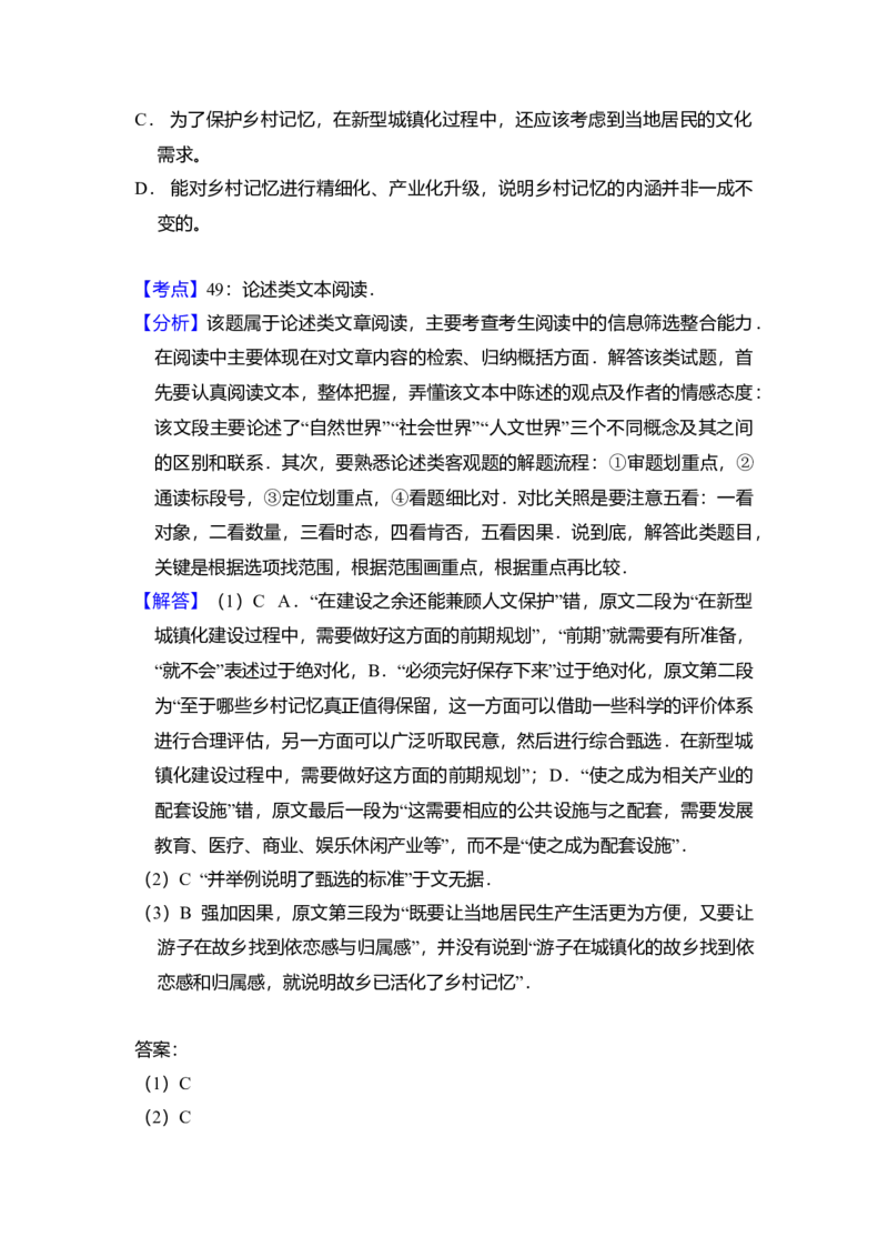 2017年全国统一高考语文试卷（新课标Ⅲ）（解析版）_全国卷+地方卷_1.语文_1.语文高考真题试卷_2008-2020年_全国卷_全国统一高考语文（新课标ⅲ）16-21_A4word版