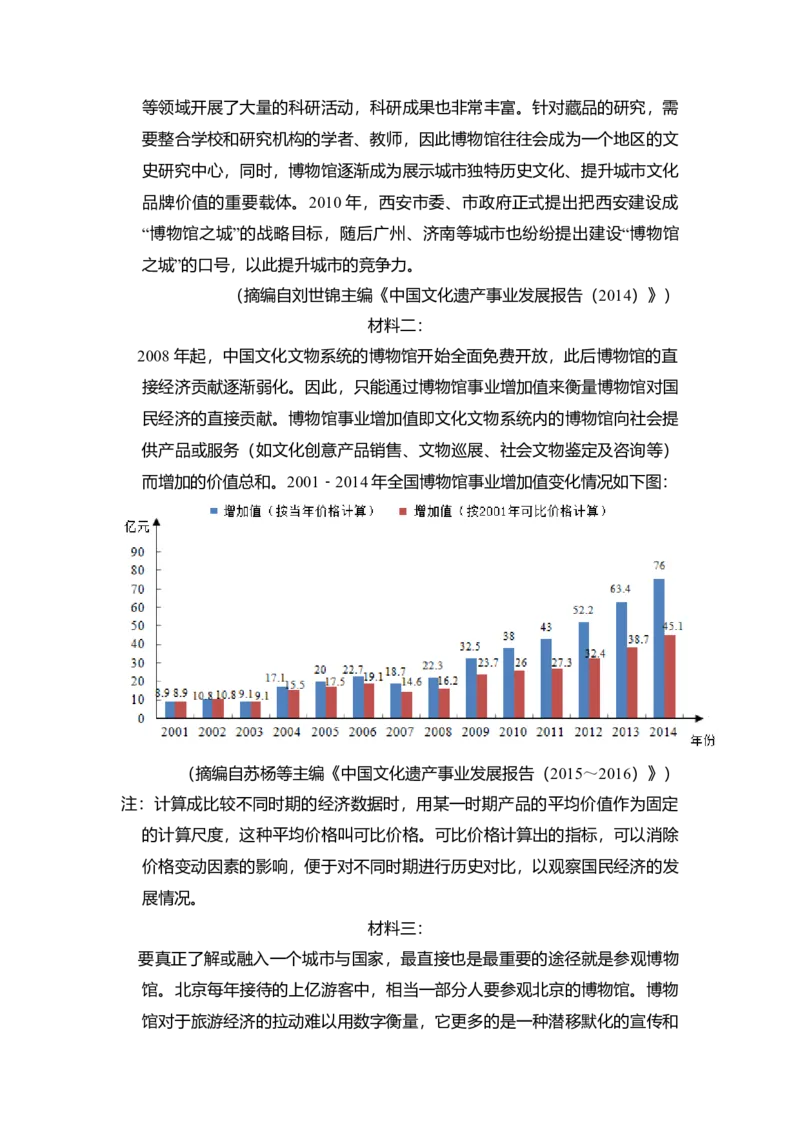 2017年全国统一高考语文试卷（新课标Ⅲ）（解析版）_全国卷+地方卷_1.语文_1.语文高考真题试卷_2008-2020年_全国卷_全国统一高考语文（新课标ⅲ）16-21_A4word版
