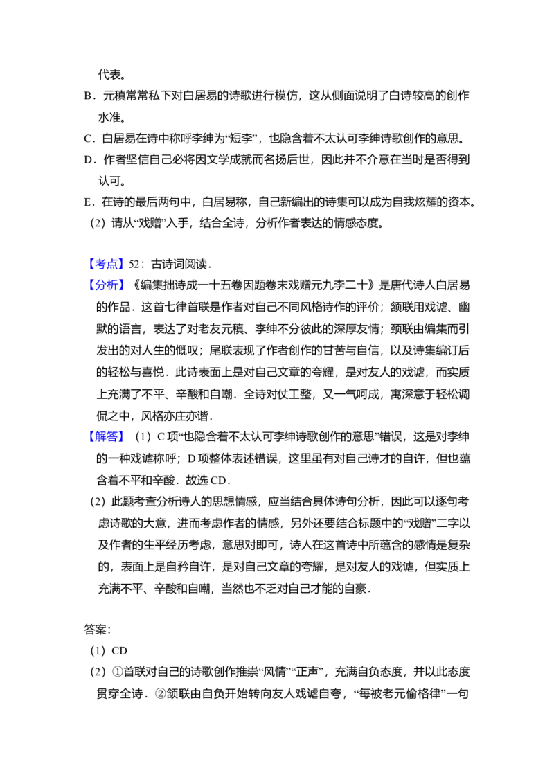 2017年全国统一高考语文试卷（新课标Ⅲ）（解析版）_全国卷+地方卷_1.语文_1.语文高考真题试卷_2008-2020年_全国卷_全国统一高考语文（新课标ⅲ）16-21_A4word版