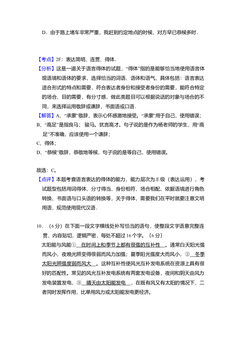2017年全国统一高考语文试卷（新课标Ⅲ）（解析版）_全国卷+地方卷_1.语文_1.语文高考真题试卷_2008-2020年_全国卷_全国统一高考语文（新课标ⅲ）16-21_A4word版