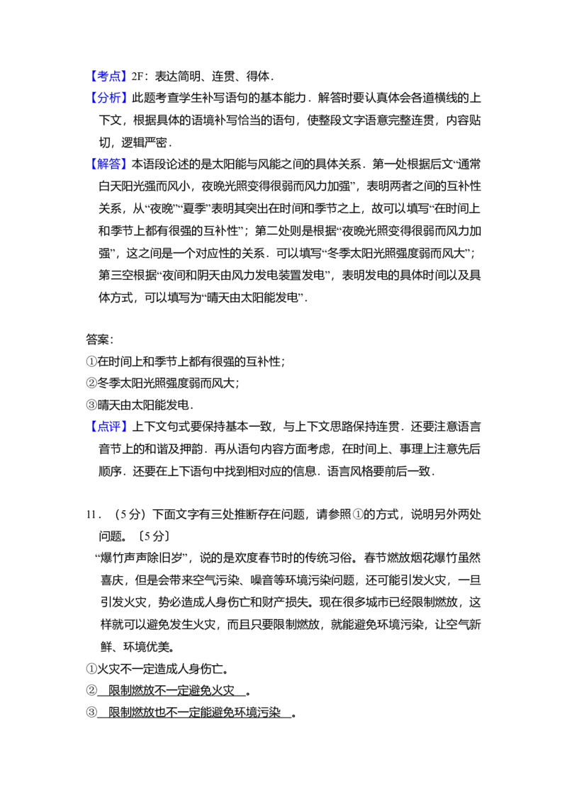 2017年全国统一高考语文试卷（新课标Ⅲ）（解析版）_全国卷+地方卷_1.语文_1.语文高考真题试卷_2008-2020年_全国卷_全国统一高考语文（新课标ⅲ）16-21_A4word版