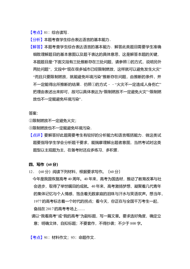 2017年全国统一高考语文试卷（新课标Ⅲ）（解析版）_全国卷+地方卷_1.语文_1.语文高考真题试卷_2008-2020年_全国卷_全国统一高考语文（新课标ⅲ）16-21_A4word版