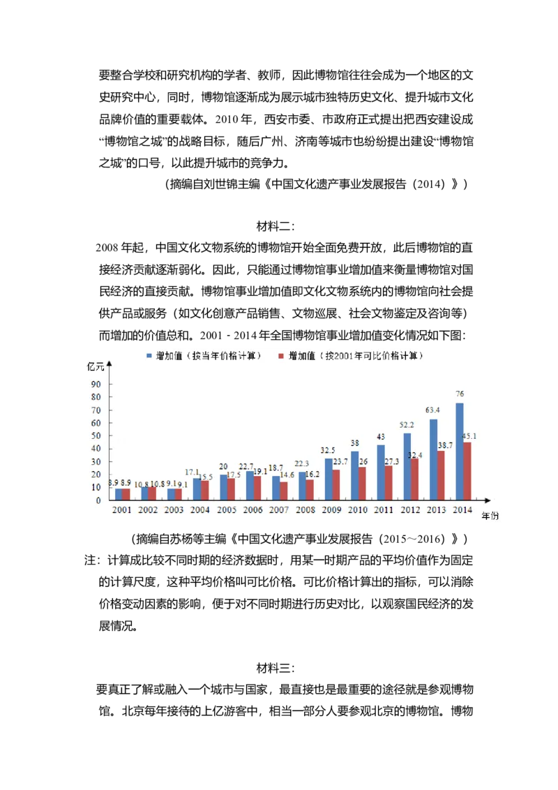 2017年全国统一高考语文试卷（新课标Ⅲ）（解析版）_全国卷+地方卷_1.语文_1.语文高考真题试卷_2008-2020年_全国卷_全国统一高考语文（新课标ⅲ）16-21_A4word版