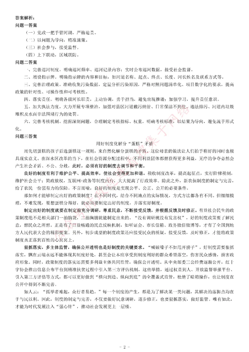 2017年浙江省招警事业单位招聘考试《综合应用能力》_26事业职测+综合_闲鱼2026事业单位职测+综合_职测+综合真题合集ABCDE_A类-综合管理_综合应用能力历年真题（不定时更新）_浙江