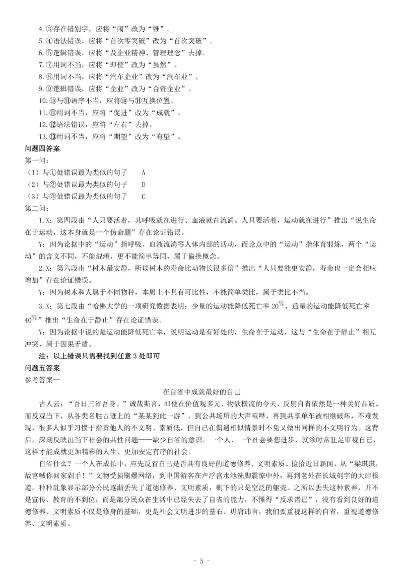2018年上半年全国事业单位联考B类《综合应用能力》题（云南湖北安徽贵州宁夏广西青海陕西内蒙古甘肃）_26事业职测+综合_闲鱼2026事业单位职测+综合_职测+综合真题合集ABCDE_湖北