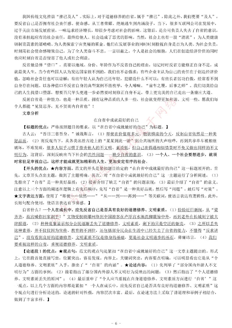 2018年上半年全国事业单位联考B类《综合应用能力》题（云南湖北安徽贵州宁夏广西青海陕西内蒙古甘肃）_26事业职测+综合_闲鱼2026事业单位职测+综合_职测+综合真题合集ABCDE_湖北