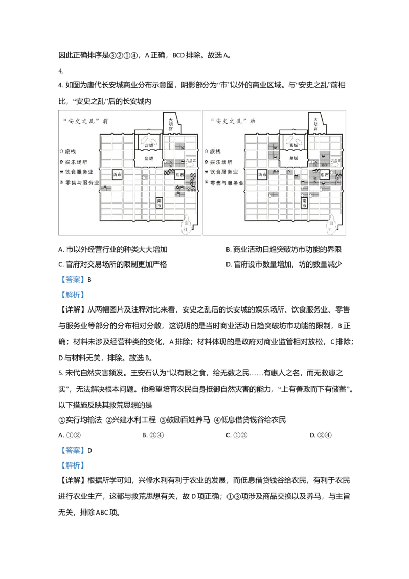 2020年北京市高考历史试卷（解析版）_全国卷+地方卷_7.历史_1.历史高考真题试卷_2008-2020年_地方卷_北京高考历史08-21_A4word版