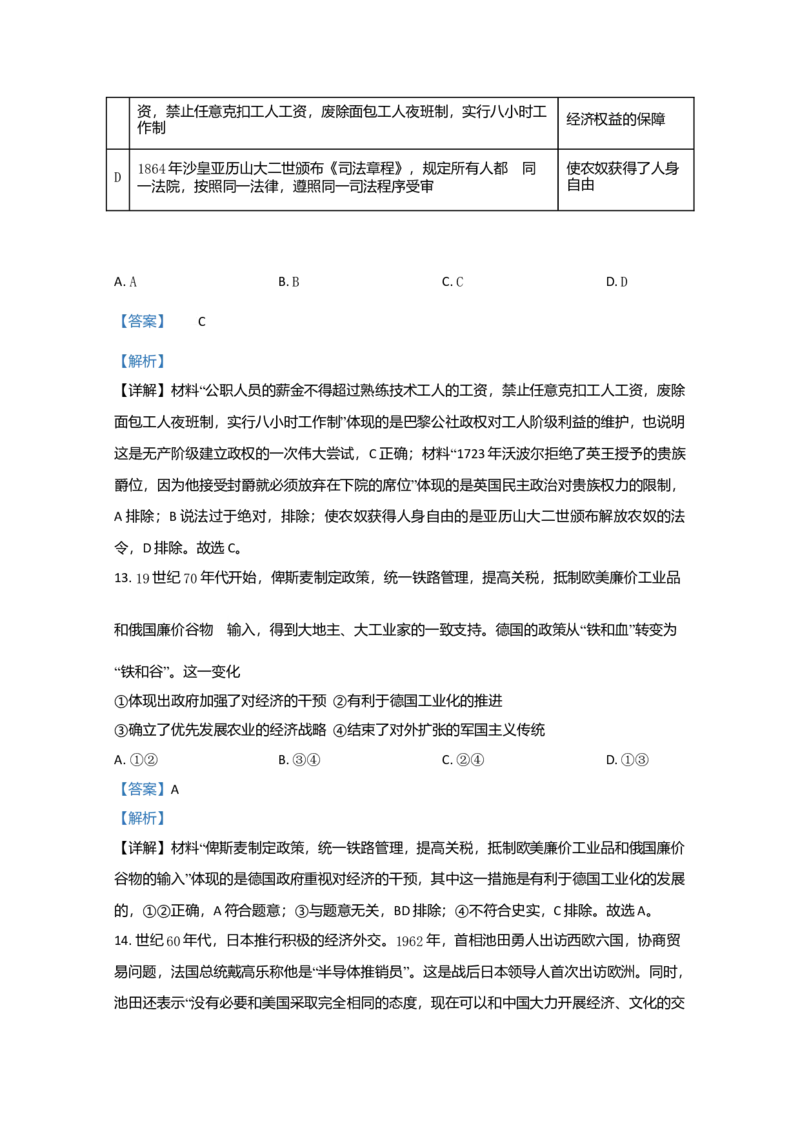 2020年北京市高考历史试卷（解析版）_全国卷+地方卷_7.历史_1.历史高考真题试卷_2008-2020年_地方卷_北京高考历史08-21_A4word版
