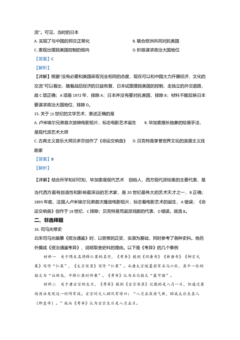 2020年北京市高考历史试卷（解析版）_全国卷+地方卷_7.历史_1.历史高考真题试卷_2008-2020年_地方卷_北京高考历史08-21_A4word版