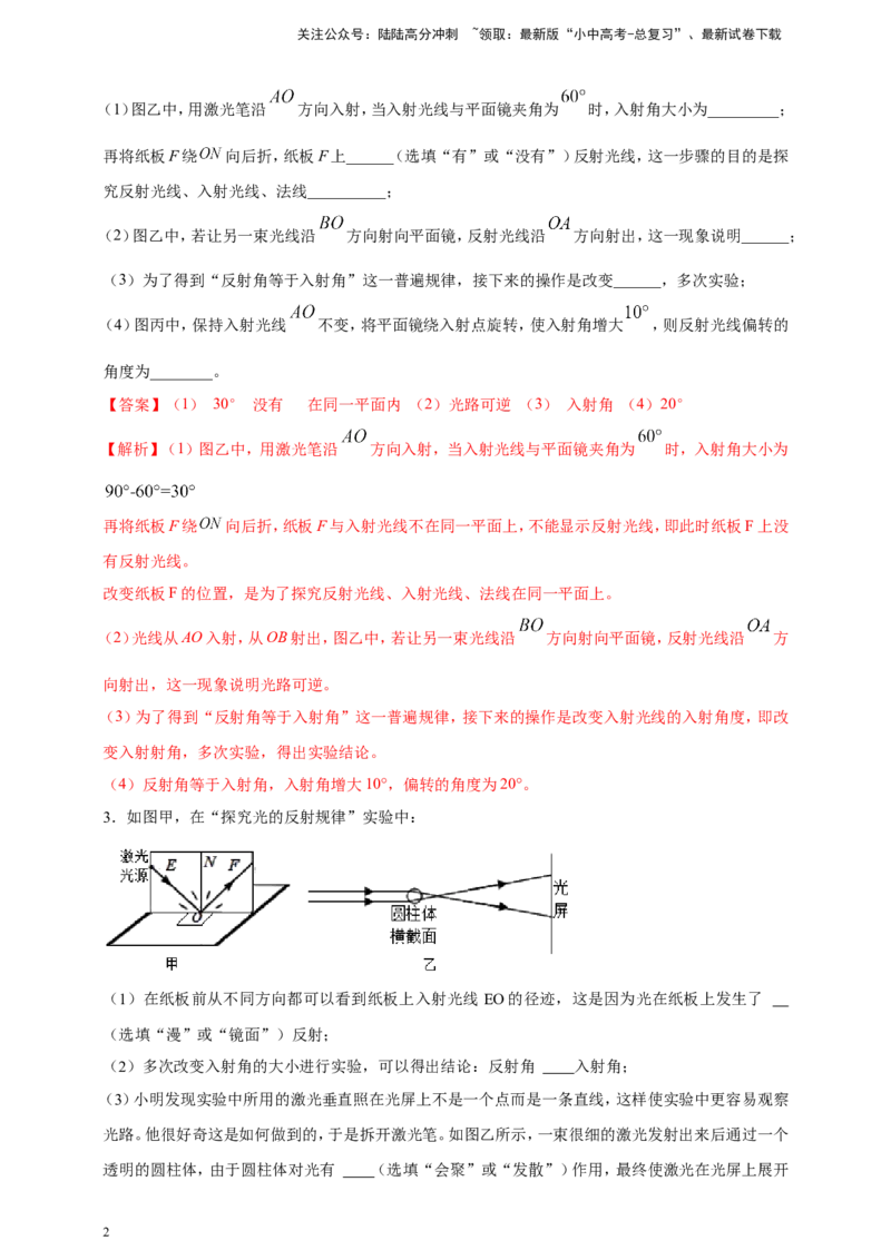 专题12探究光的反射定律实验问题（解析版）_02中考总复习（2026版更新中）_04-物理-中考总复习_2024年中考复习资料_二轮复习