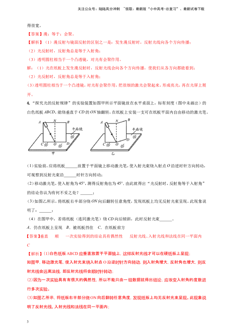 专题12探究光的反射定律实验问题（解析版）_02中考总复习（2026版更新中）_04-物理-中考总复习_2024年中考复习资料_二轮复习