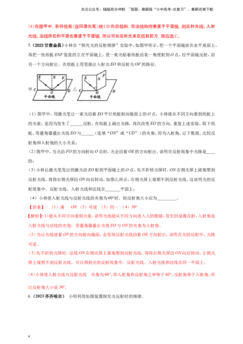 专题12探究光的反射定律实验问题（解析版）_02中考总复习（2026版更新中）_04-物理-中考总复习_2024年中考复习资料_二轮复习