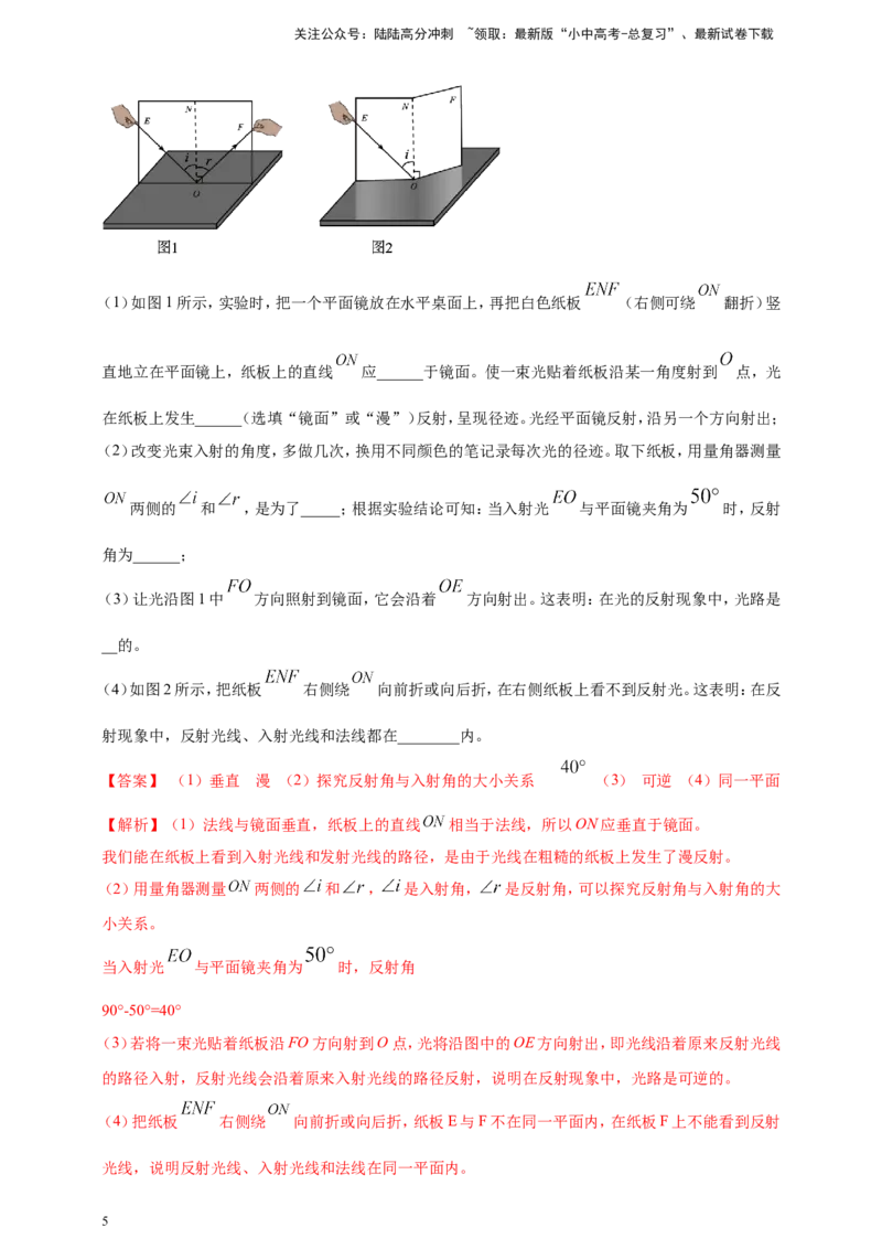 专题12探究光的反射定律实验问题（解析版）_02中考总复习（2026版更新中）_04-物理-中考总复习_2024年中考复习资料_二轮复习