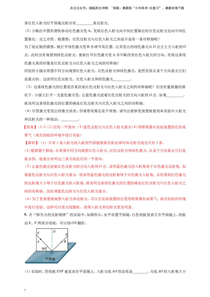 专题12探究光的反射定律实验问题（解析版）_02中考总复习（2026版更新中）_04-物理-中考总复习_2024年中考复习资料_二轮复习