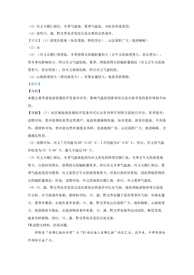 2020年天津市高考地理试卷解析版_全国卷+地方卷_8.地理_1.地理高考真题试卷_2008-2020年_地方卷_天津高考地理08-21_A4word版