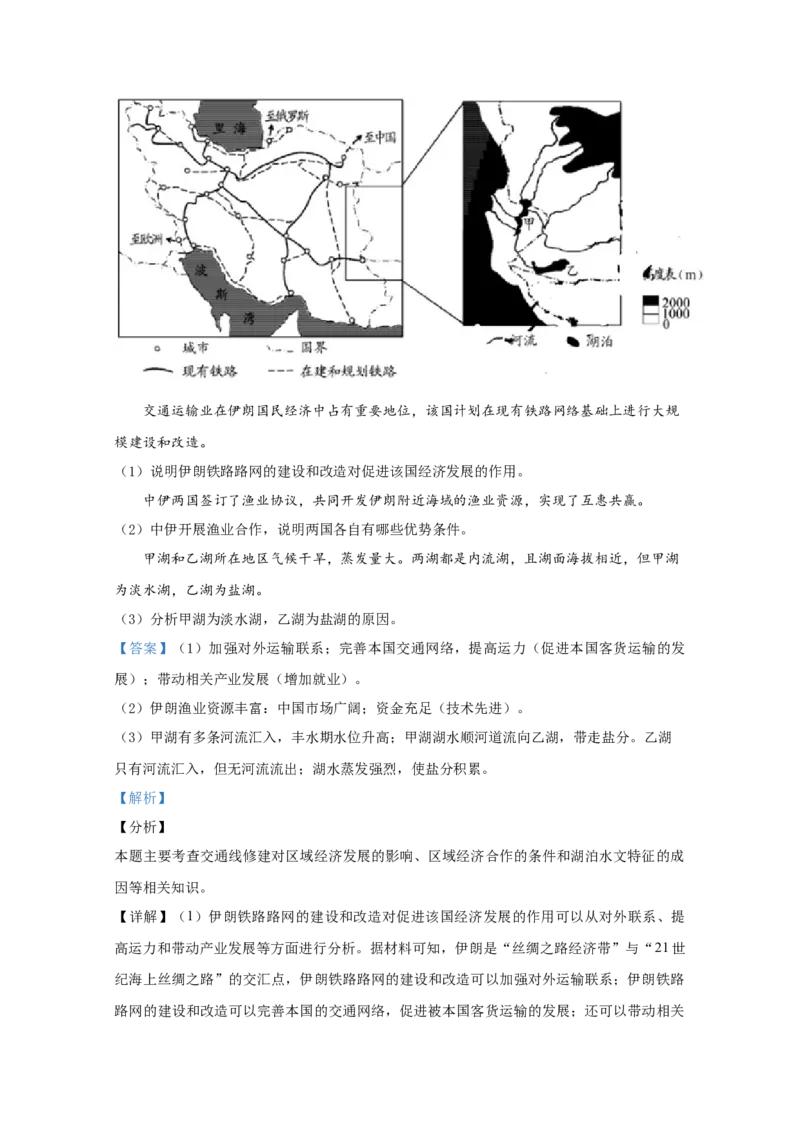 2020年天津市高考地理试卷解析版_全国卷+地方卷_8.地理_1.地理高考真题试卷_2008-2020年_地方卷_天津高考地理08-21_A4word版