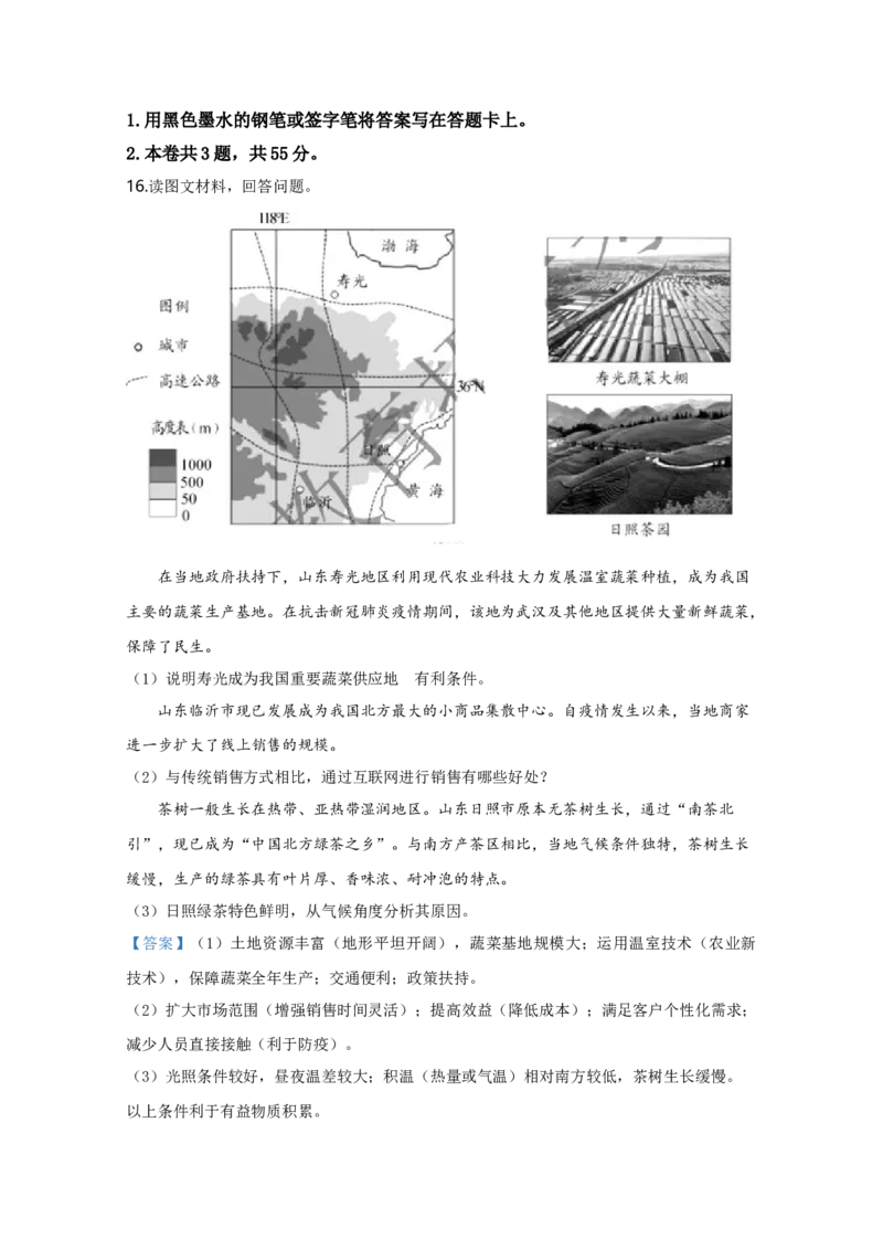 2020年天津市高考地理试卷解析版_全国卷+地方卷_8.地理_1.地理高考真题试卷_2008-2020年_地方卷_天津高考地理08-21_A4word版